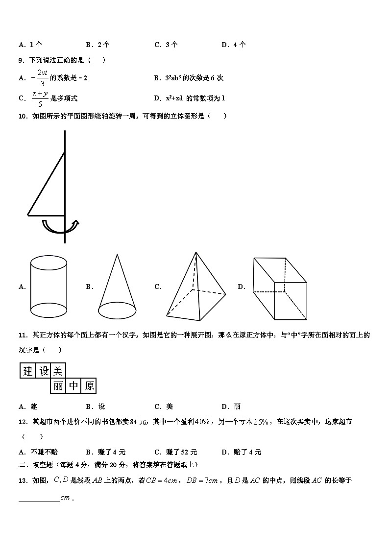 2026届北京十三中学分校数学七年级第一学期期末统考模拟试题含解析第2页