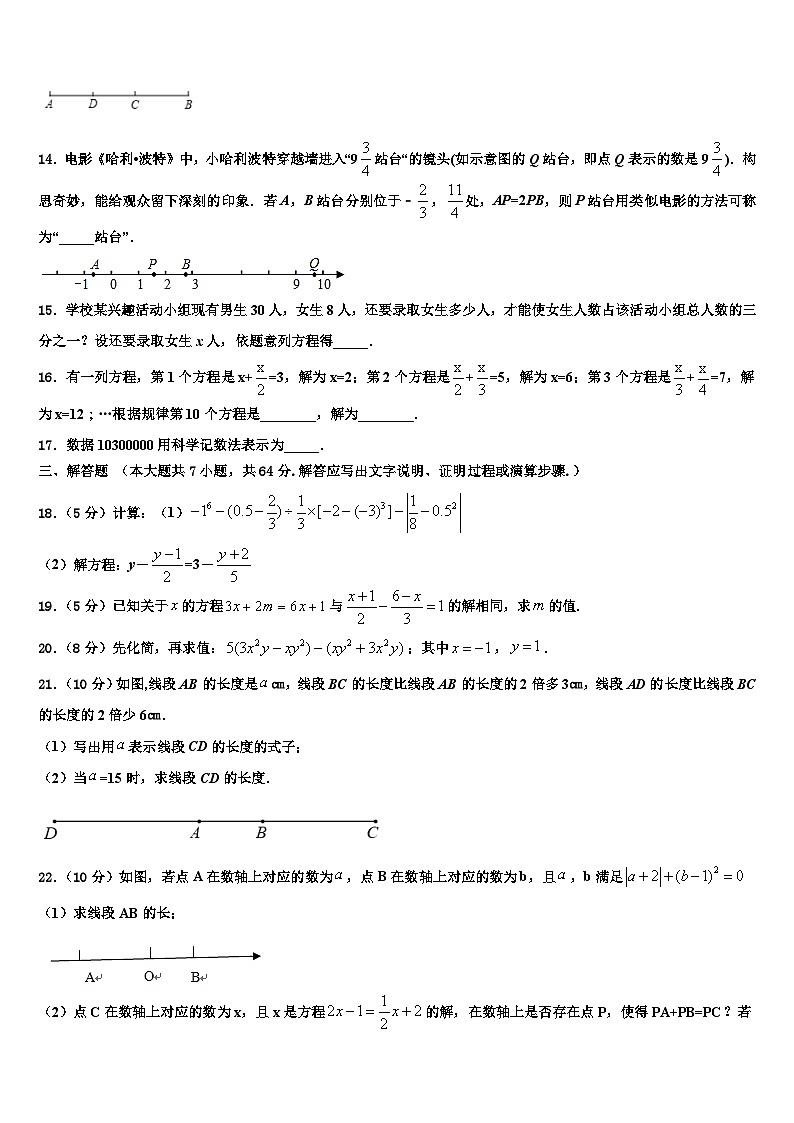 2026届北京十三中学分校数学七年级第一学期期末统考模拟试题含解析第3页