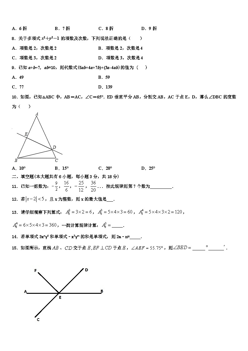 2026届北京十五中学七年级数学第一学期期末经典试题含解析第2页