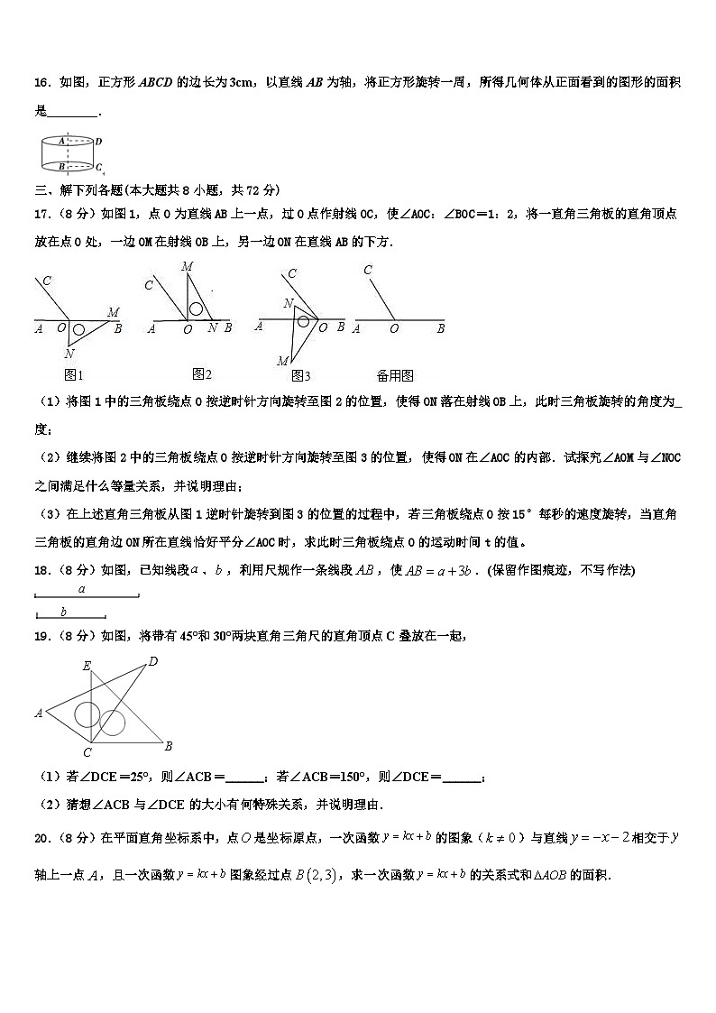 2026届北京十五中学七年级数学第一学期期末经典试题含解析第3页