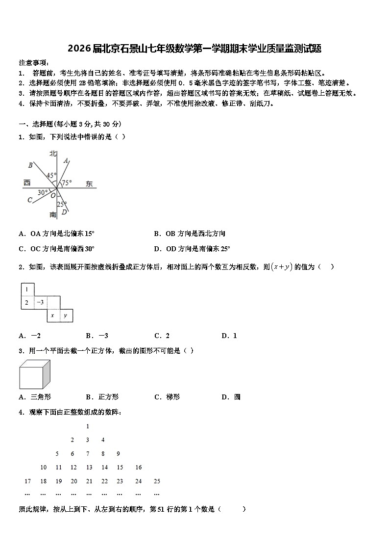 2026届北京石景山七年级数学第一学期期末学业质量监测试题含解析第1页