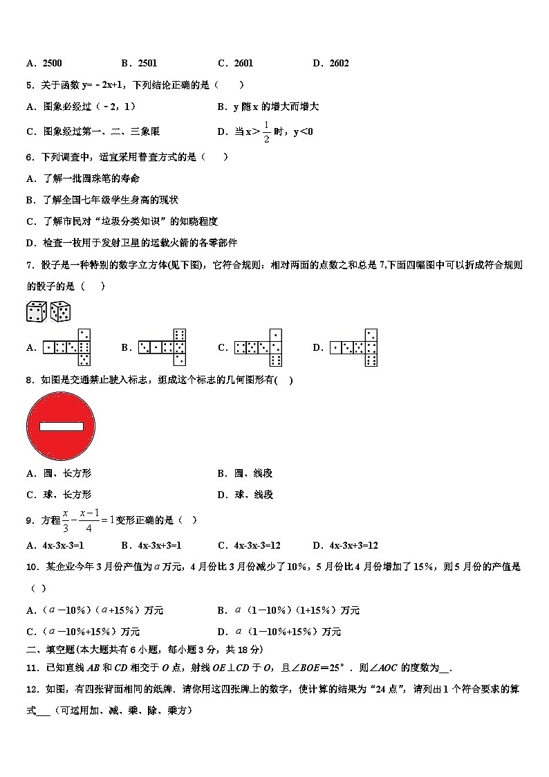 2026届北京石景山七年级数学第一学期期末学业质量监测试题含解析第2页