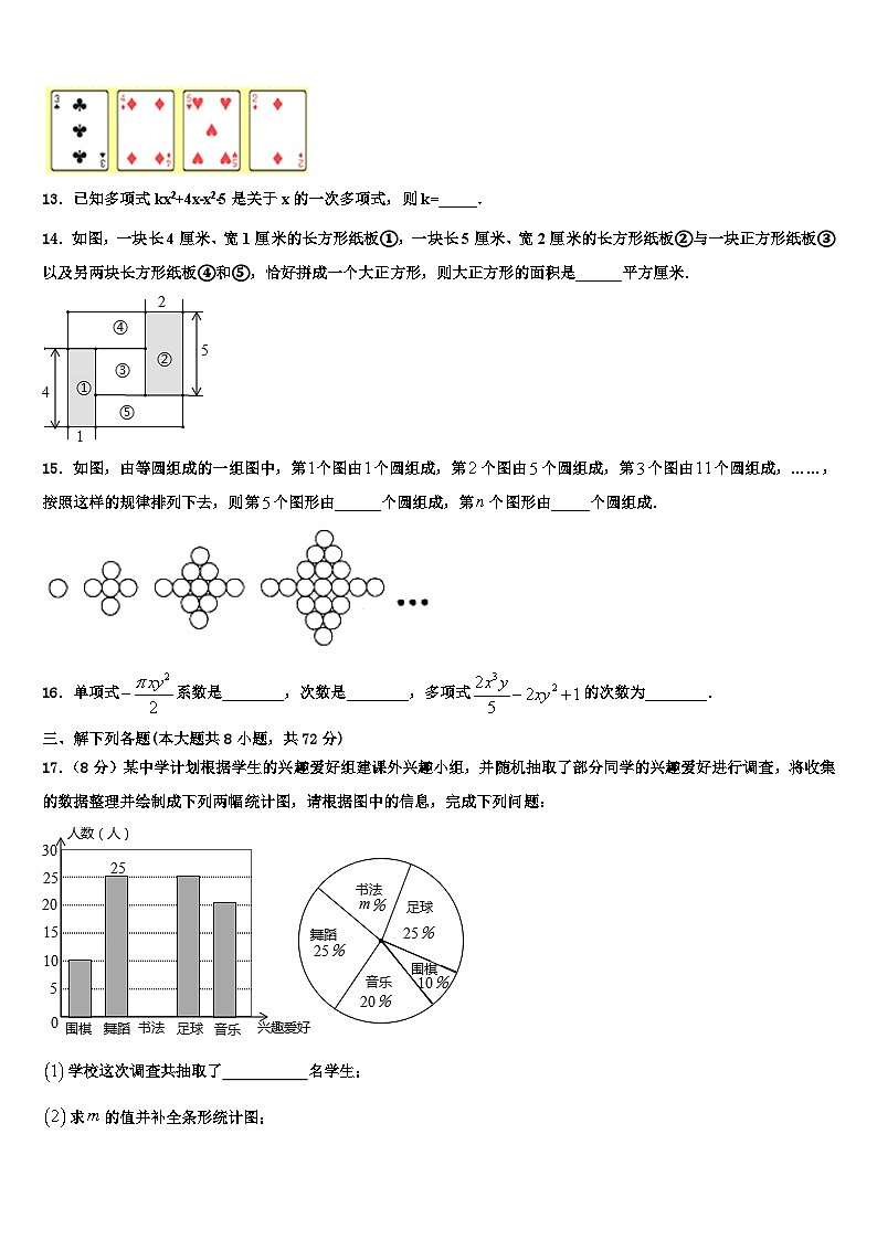 2026届北京石景山七年级数学第一学期期末学业质量监测试题含解析第3页