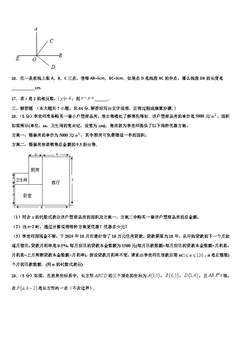 2026届北京十一中学分校七年级数学第一学期期末学业质量监测试题含解析第3页