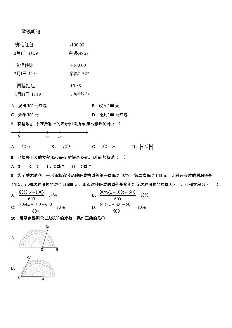 2026届北京市昌平区名校七年级数学第一学期期末经典模拟试题含解析第2页