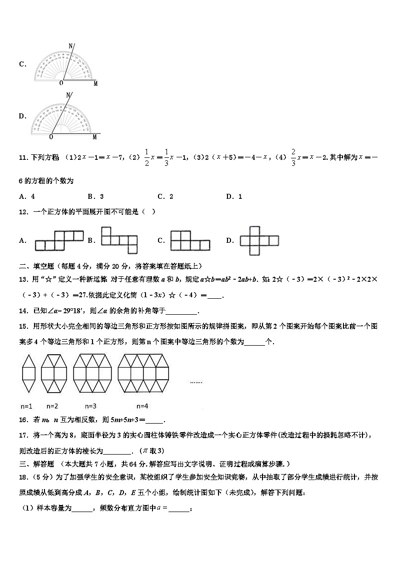 2026届北京市昌平区名校七年级数学第一学期期末经典模拟试题含解析第3页