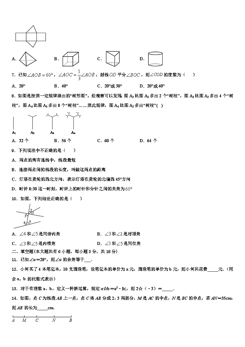 2026届北京市101中学数学七上期末综合测试模拟试题含解析第2页