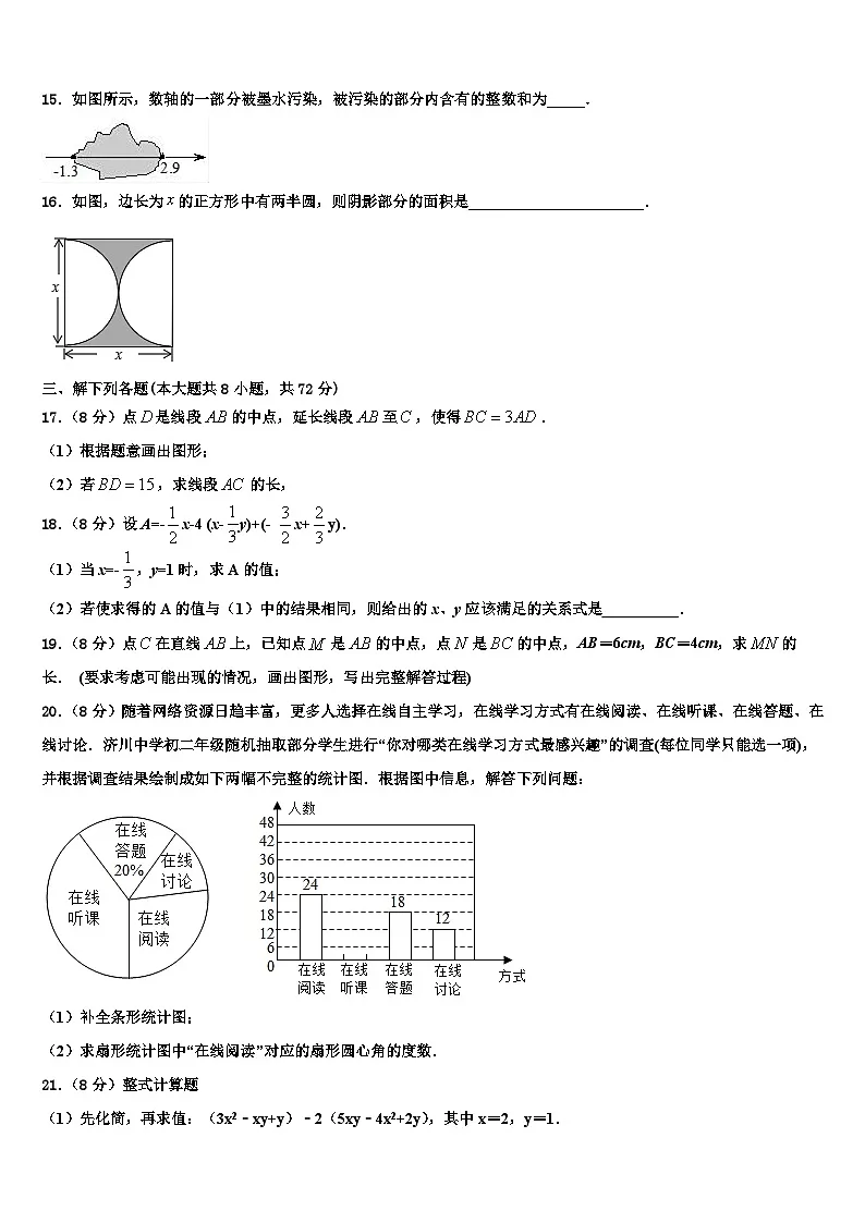 2026届北京市101中学数学七上期末综合测试模拟试题含解析第3页