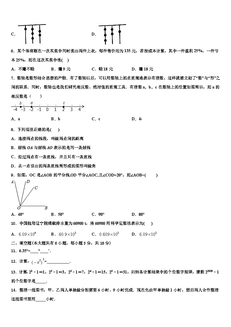 2026届北京市北京市十一学校七年级数学第一学期期末达标检测模拟试题含解析第2页