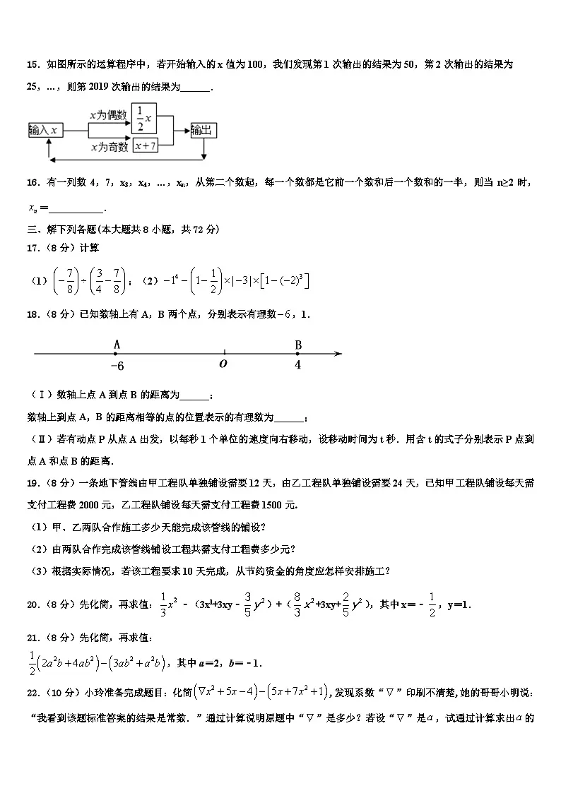 2026届北京市北京市十一学校七年级数学第一学期期末达标检测模拟试题含解析第3页
