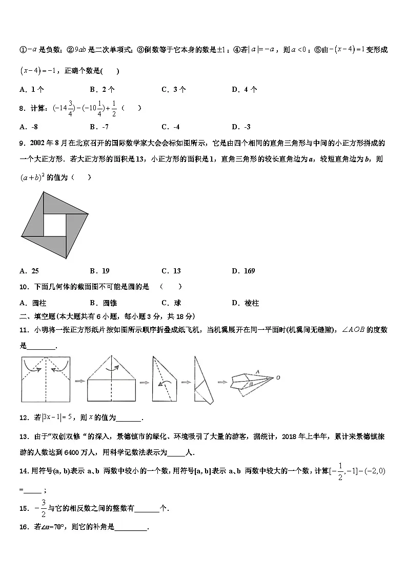 2026届北京市昌平区七年级数学第一学期期末达标测试试题含解析第2页