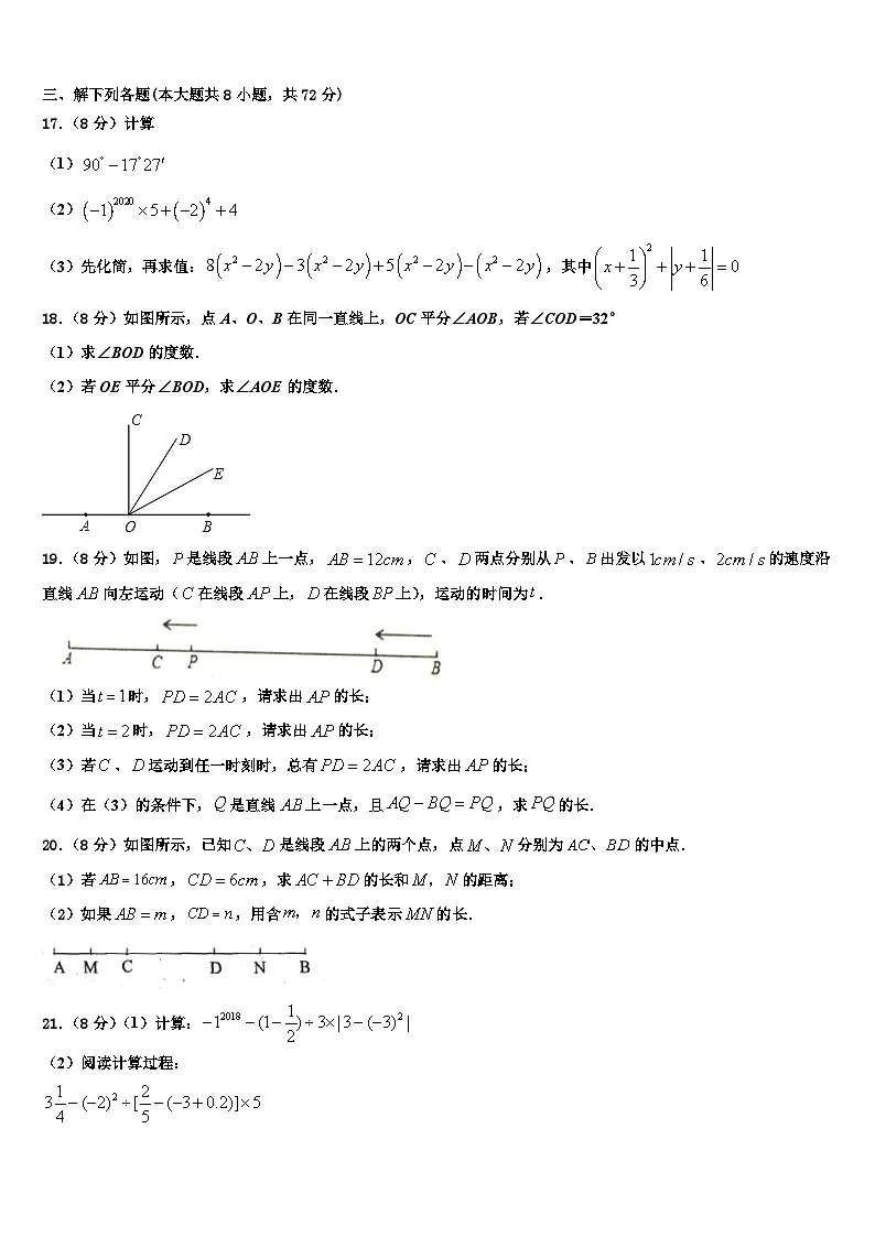 2026届北京市昌平区七年级数学第一学期期末达标测试试题含解析第3页