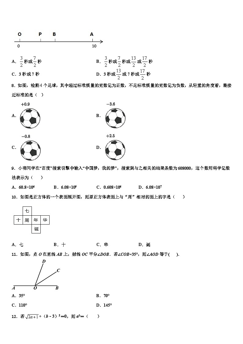 2026届北京市昌平区第五中学七年级数学第一学期期末调研试题含解析第2页