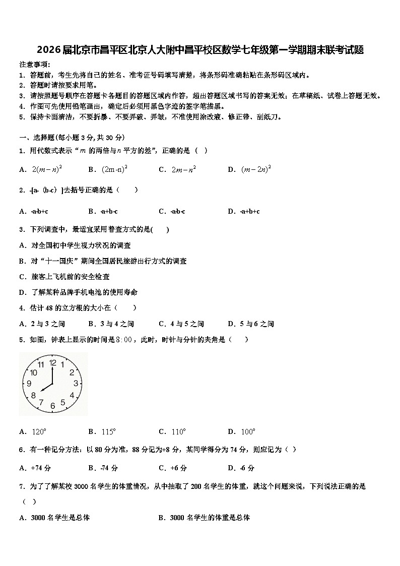 2026届北京市昌平区北京人大附中昌平校区数学七年级第一学期期末联考试题含解析第1页