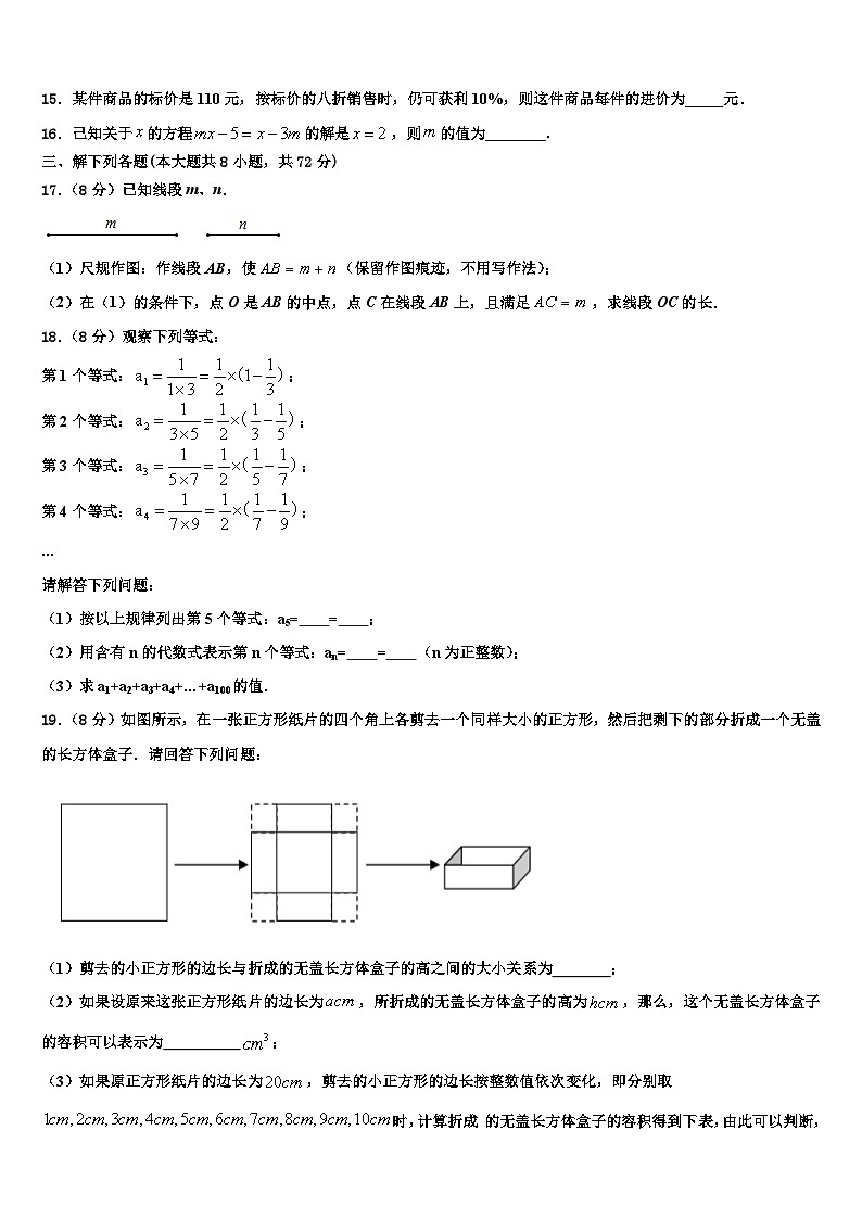 2026届北京市昌平区北京人大附中昌平校区数学七年级第一学期期末联考试题含解析第3页