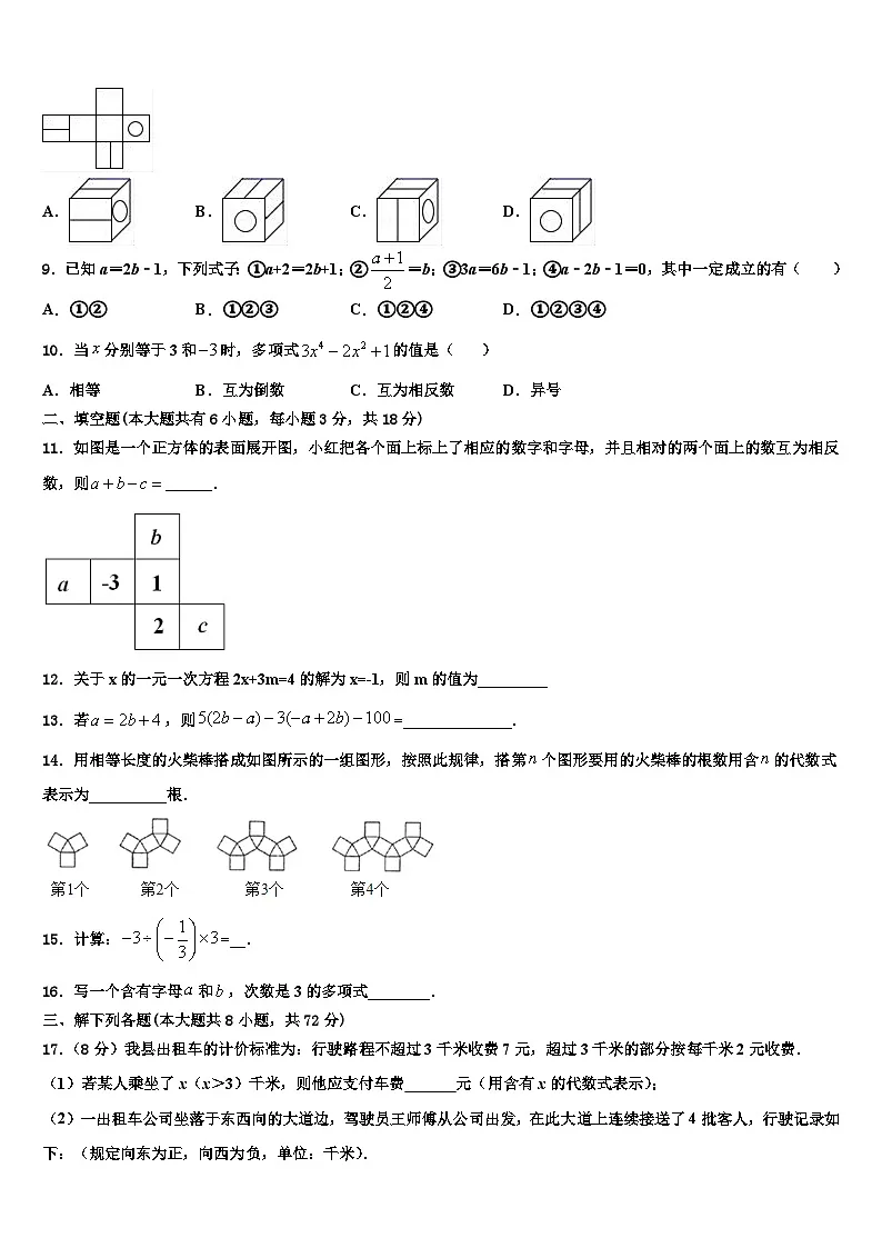 2026届北京市大兴区七年级数学第一学期期末学业质量监测模拟试题含解析第2页