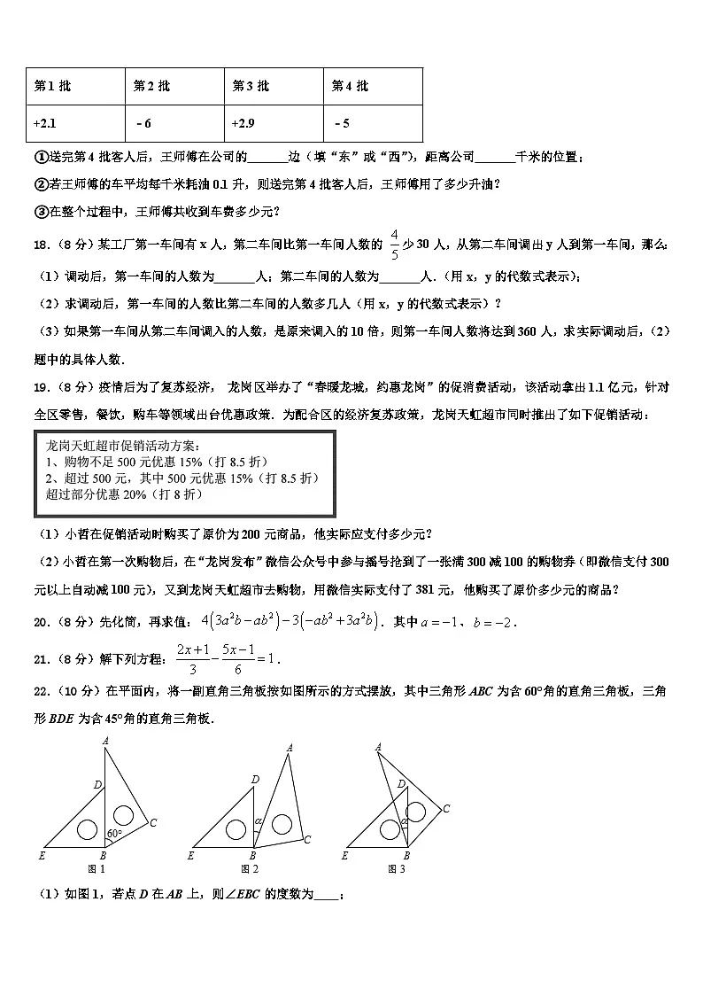 2026届北京市大兴区七年级数学第一学期期末学业质量监测模拟试题含解析第3页