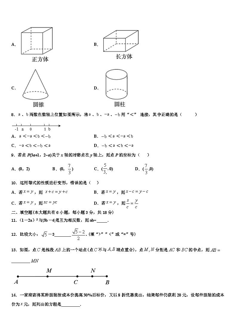 2026届北京市第五中学七年级数学第一学期期末调研模拟试题含解析第2页