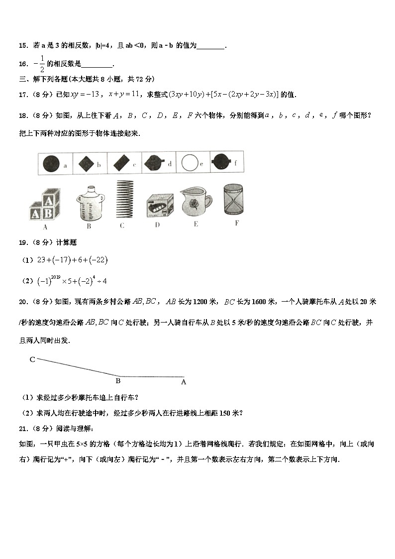 2026届北京市第五中学七年级数学第一学期期末调研模拟试题含解析第3页