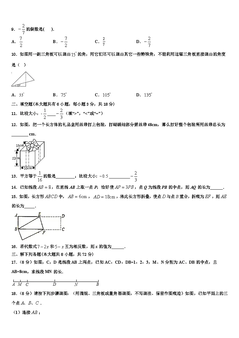 2026届北京市第二十二中学七年级数学第一学期期末联考试题含解析第2页