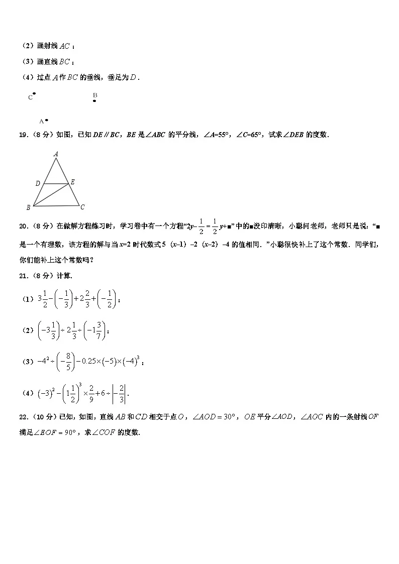 2026届北京市第二十二中学七年级数学第一学期期末联考试题含解析第3页
