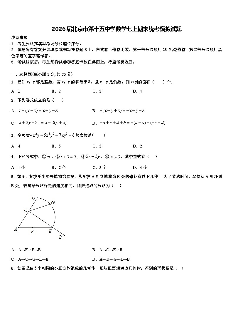 2026届北京市第十五中学数学七上期末统考模拟试题含解析第1页