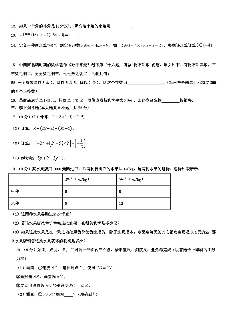 2026届北京市第十五中学数学七上期末统考模拟试题含解析第3页