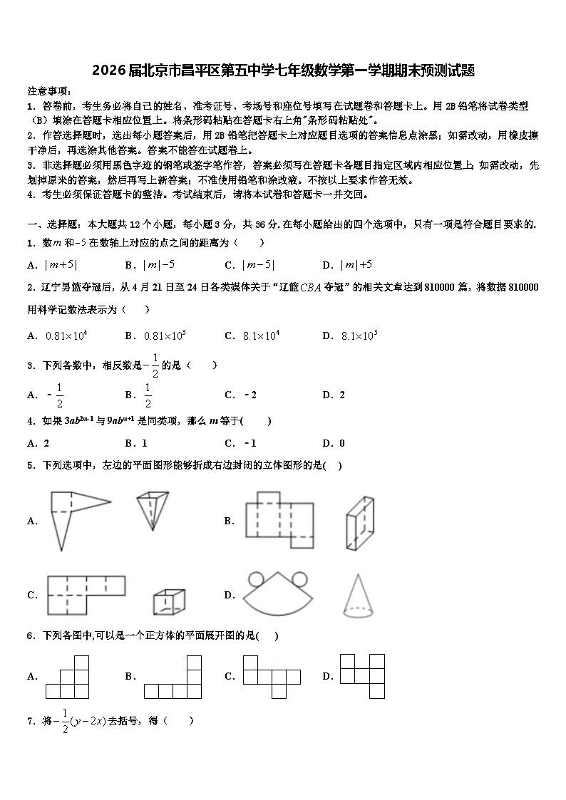 2026届北京市昌平区第五中学七年级数学第一学期期末预测试题含解析第1页