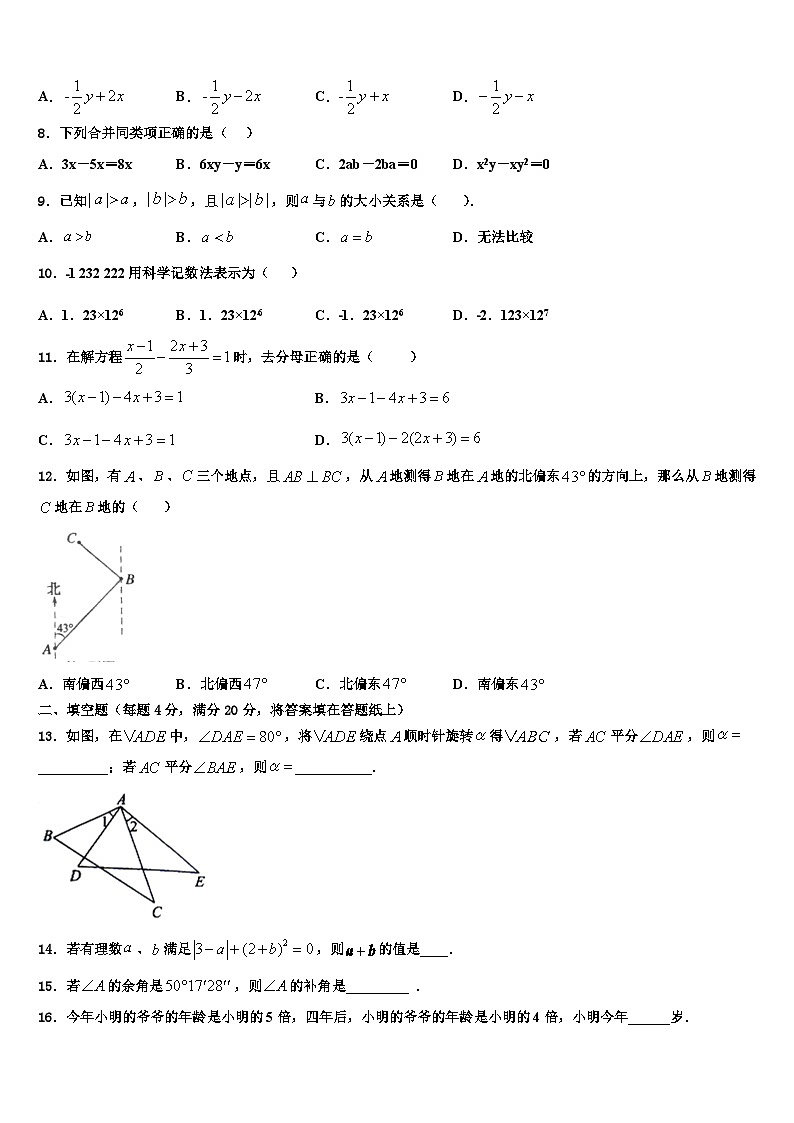 2026届北京市昌平区第五中学七年级数学第一学期期末预测试题含解析第2页