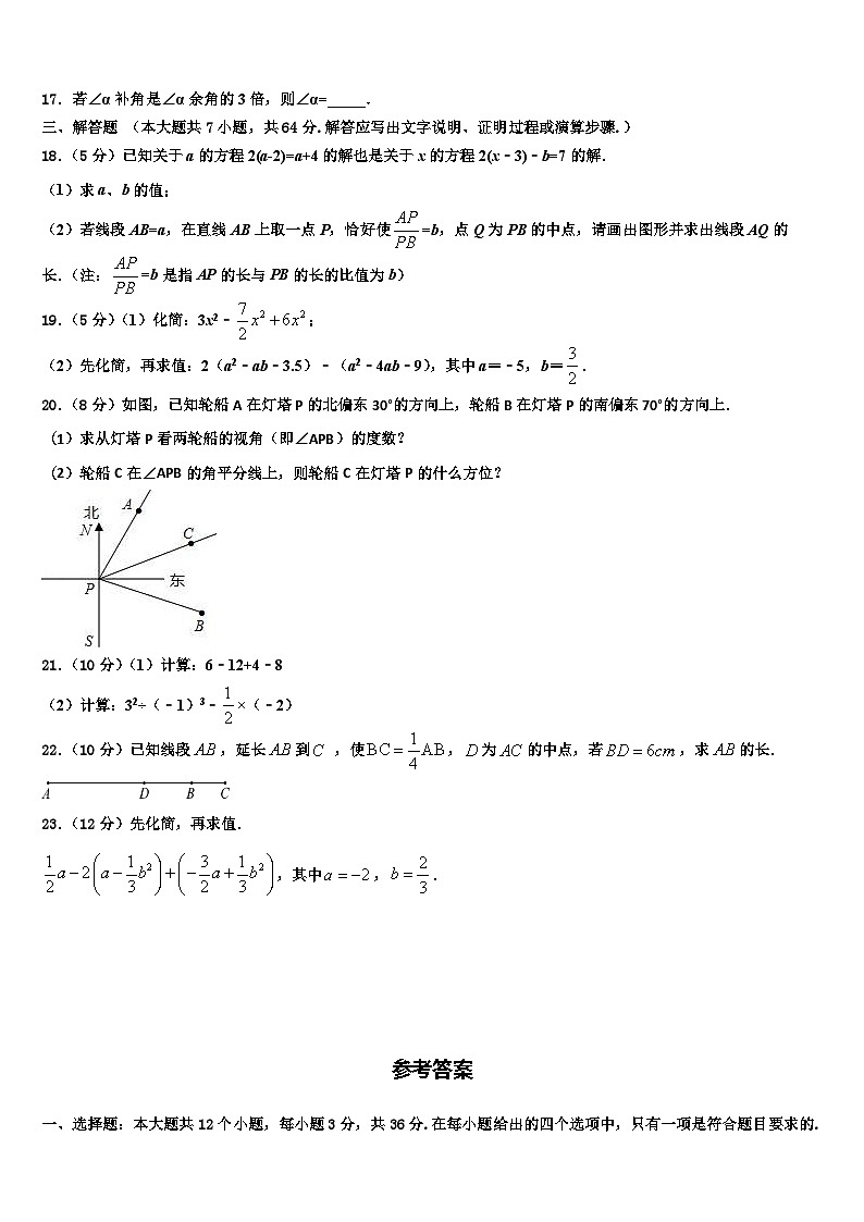 2026届北京市昌平区第五中学七年级数学第一学期期末预测试题含解析第3页
