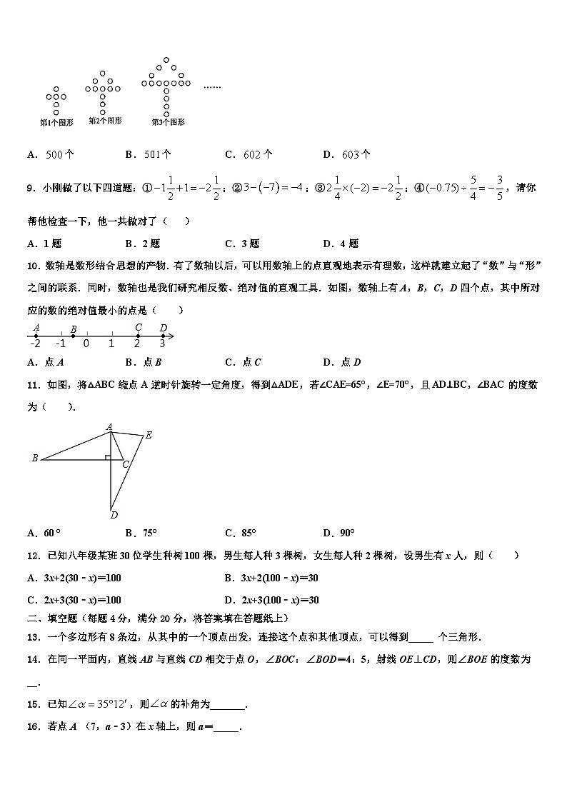 2026届北京市第三十一中学数学七年级第一学期期末教学质量检测试题含解析第2页