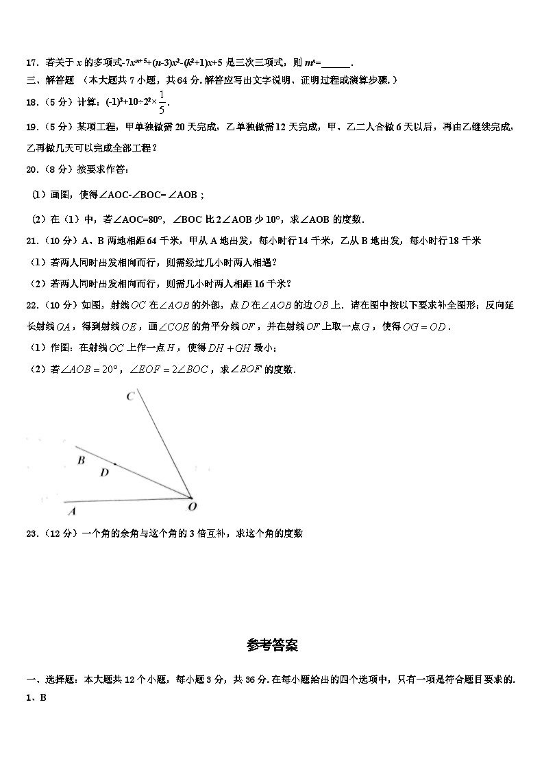 2026届北京市第三十一中学数学七年级第一学期期末教学质量检测试题含解析第3页