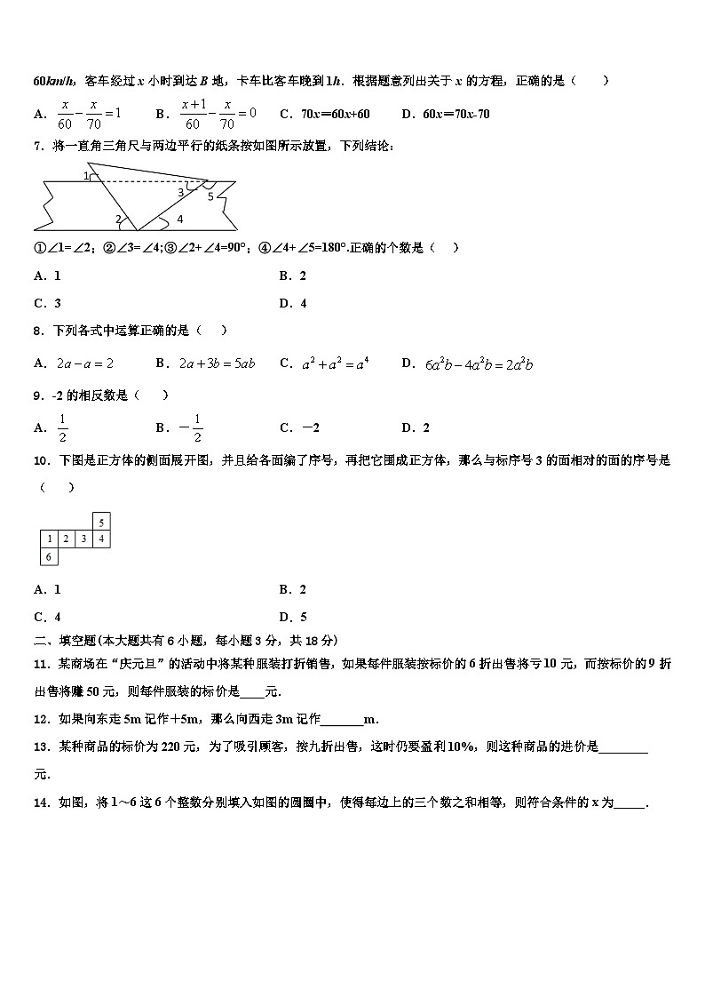 2026届北京市第十二中学七年级数学第一学期期末教学质量检测模拟试题含解析第2页