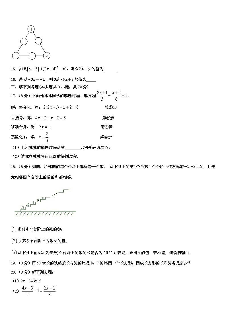 2026届北京市第十二中学七年级数学第一学期期末教学质量检测模拟试题含解析第3页