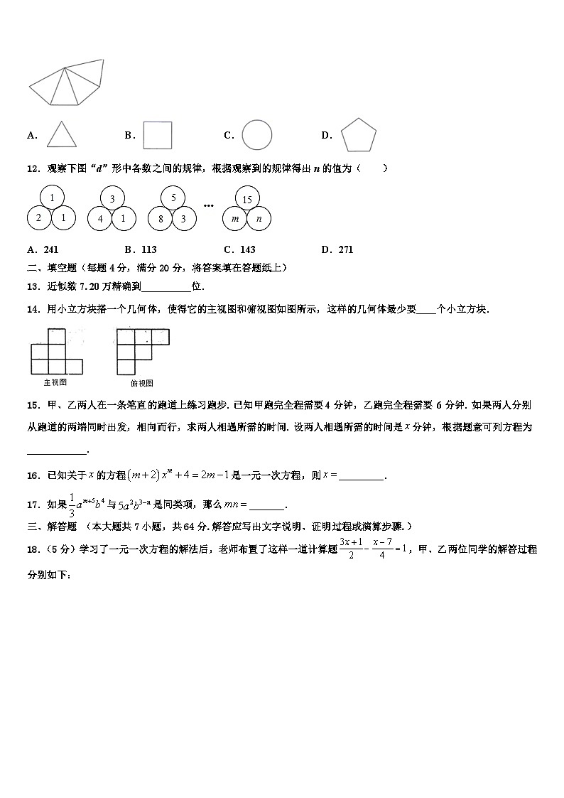 2026届北京市海淀区101中学数学七上期末经典模拟试题含解析第2页