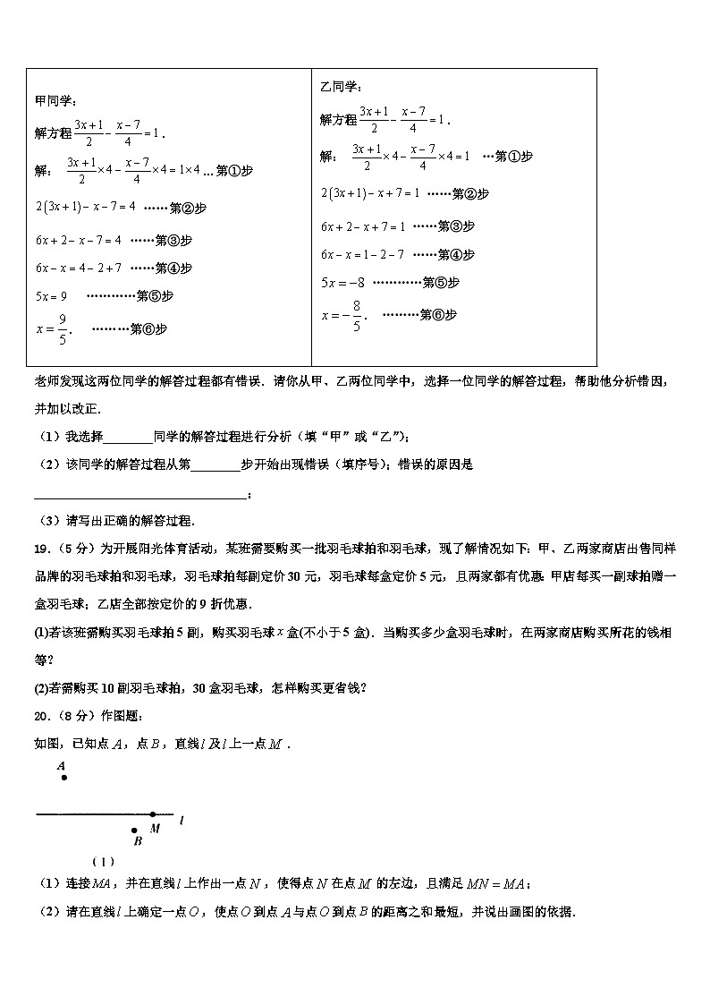 2026届北京市海淀区101中学数学七上期末经典模拟试题含解析第3页