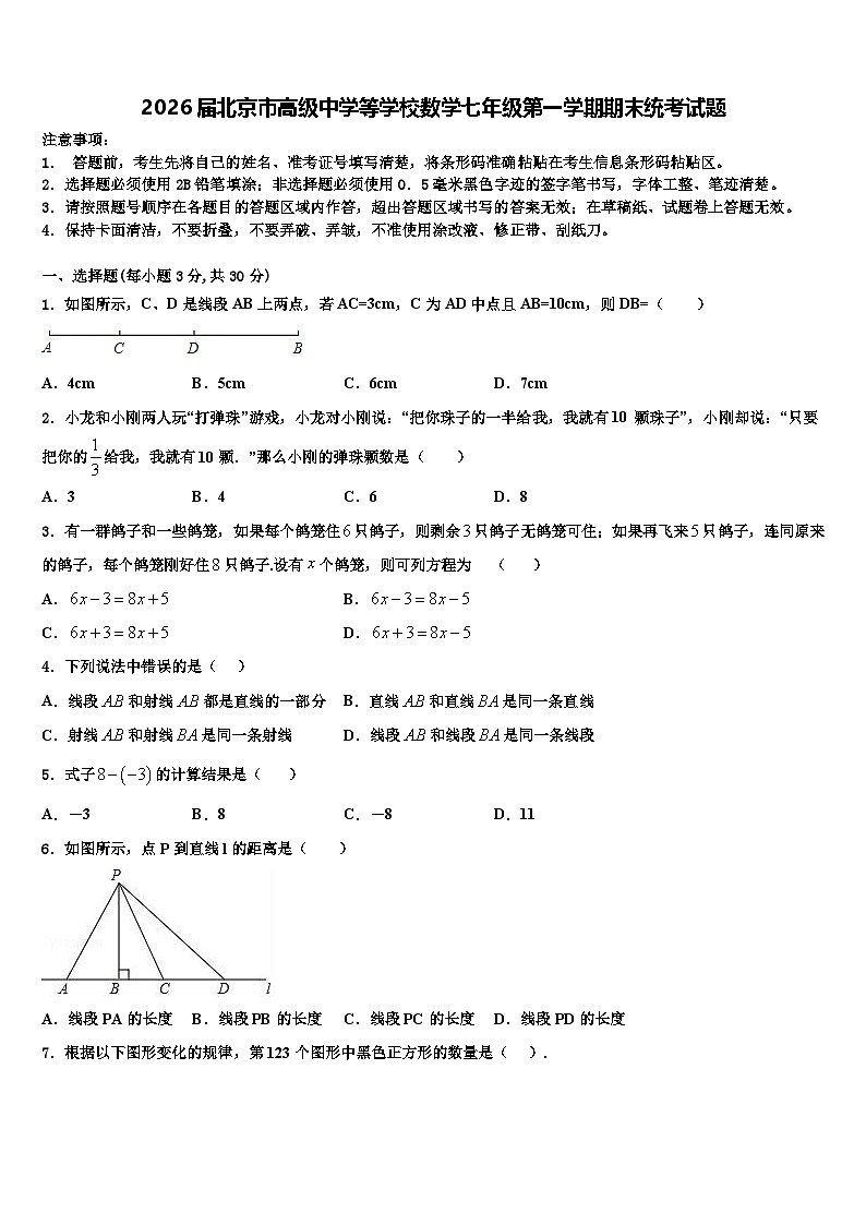 2026届北京市高级中学等学校数学七年级第一学期期末统考试题含解析第1页