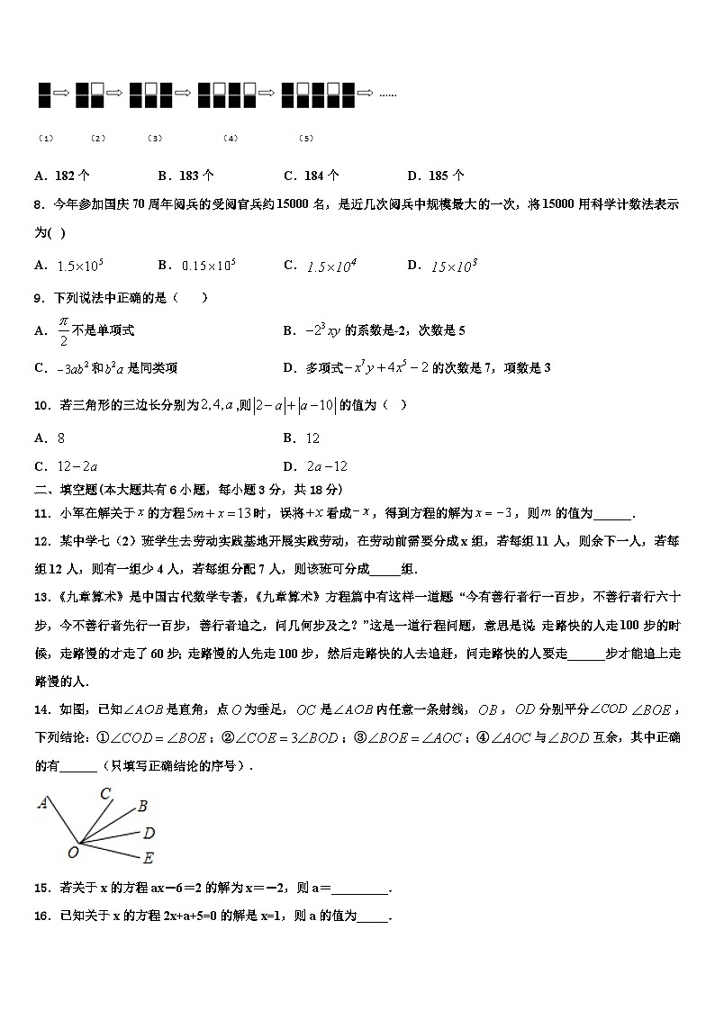 2026届北京市高级中学等学校数学七年级第一学期期末统考试题含解析第2页