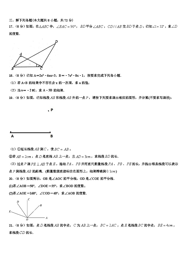2026届北京市高级中学等学校数学七年级第一学期期末统考试题含解析第3页