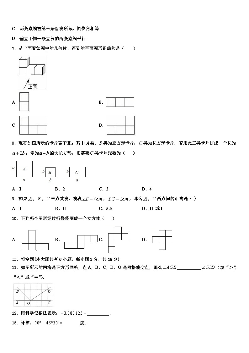 2026届北京市第二十二中学数学七年级第一学期期末质量检测试题含解析第2页