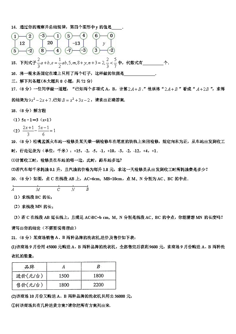 2026届北京市第二十二中学数学七年级第一学期期末质量检测试题含解析第3页