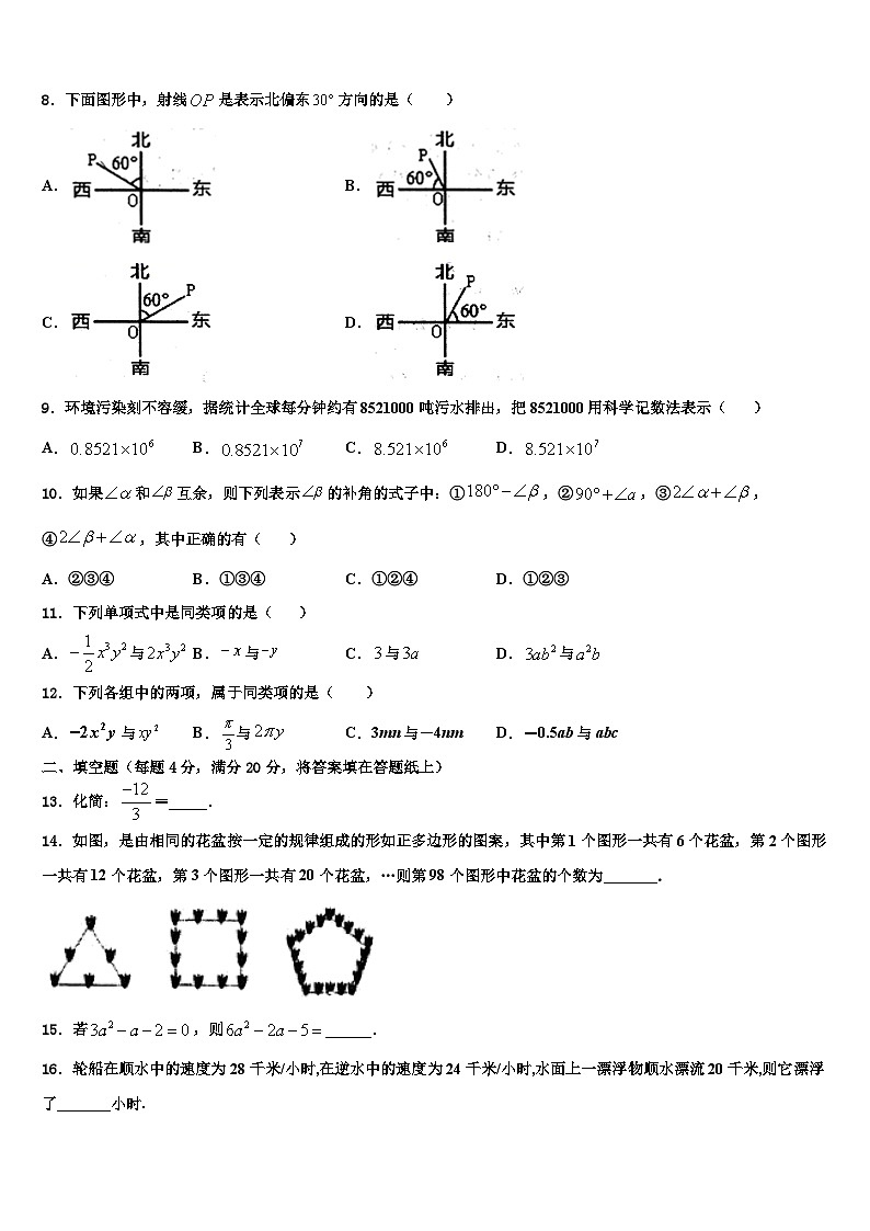2026届北京市第一六六中学数学七上期末综合测试模拟试题含解析第2页