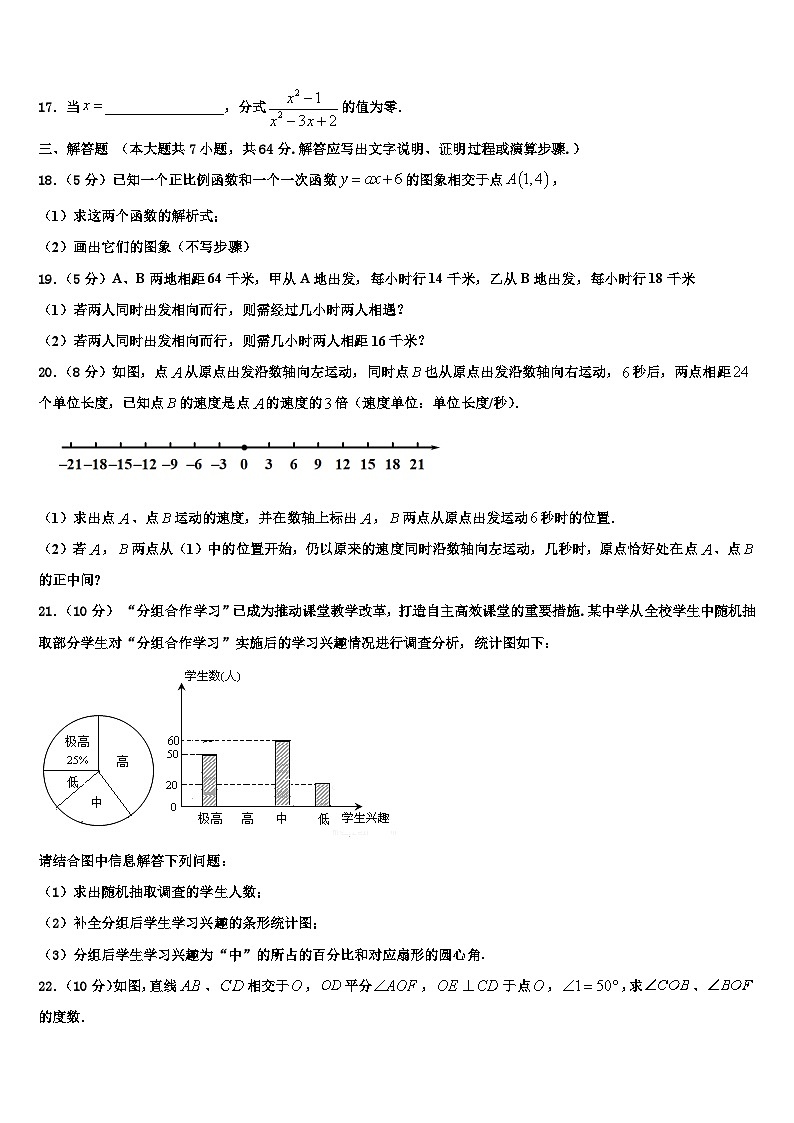 2026届北京市第一六六中学数学七上期末综合测试模拟试题含解析第3页