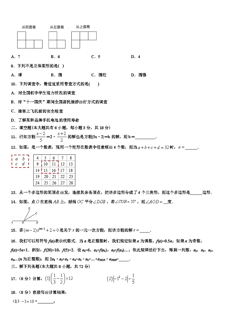 2026届北京市第35中学数学七上期末教学质量检测试题含解析第2页
