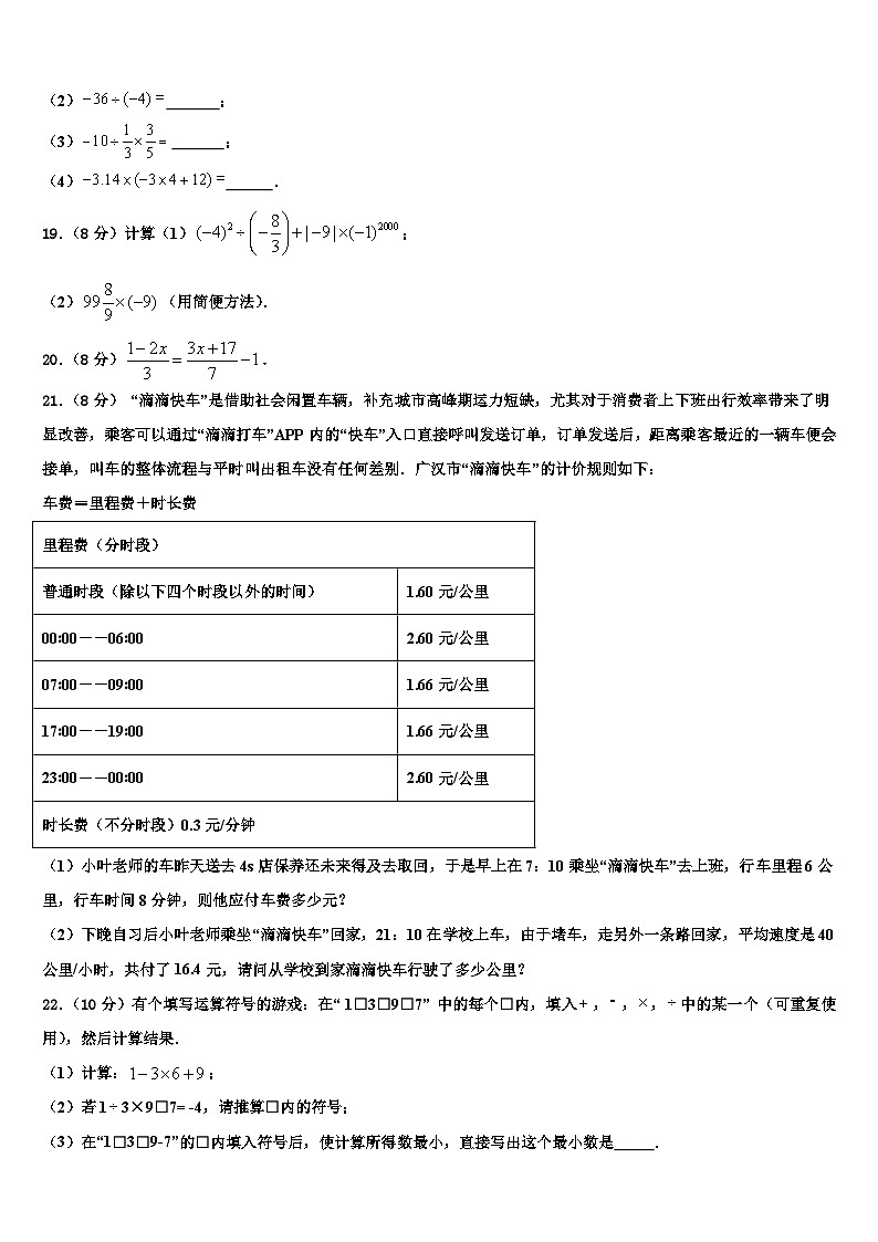 2026届北京市第35中学数学七上期末教学质量检测试题含解析第3页