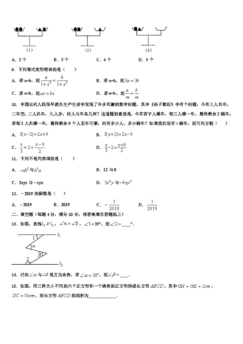 2026届北京市第三十一中学数学七上期末检测试题含解析第2页