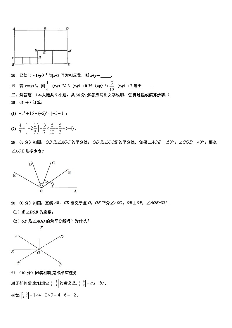 2026届北京市第三十一中学数学七上期末检测试题含解析第3页