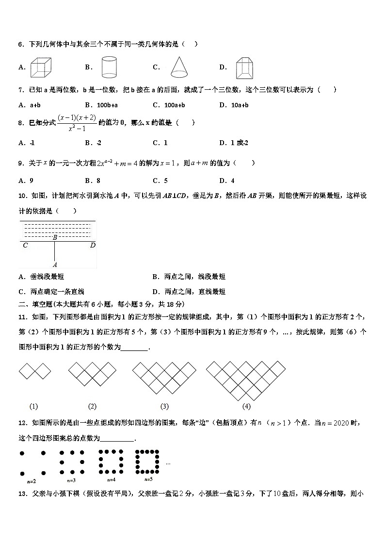 2026届北京市大兴区名校数学七上期末学业质量监测模拟试题含解析第2页