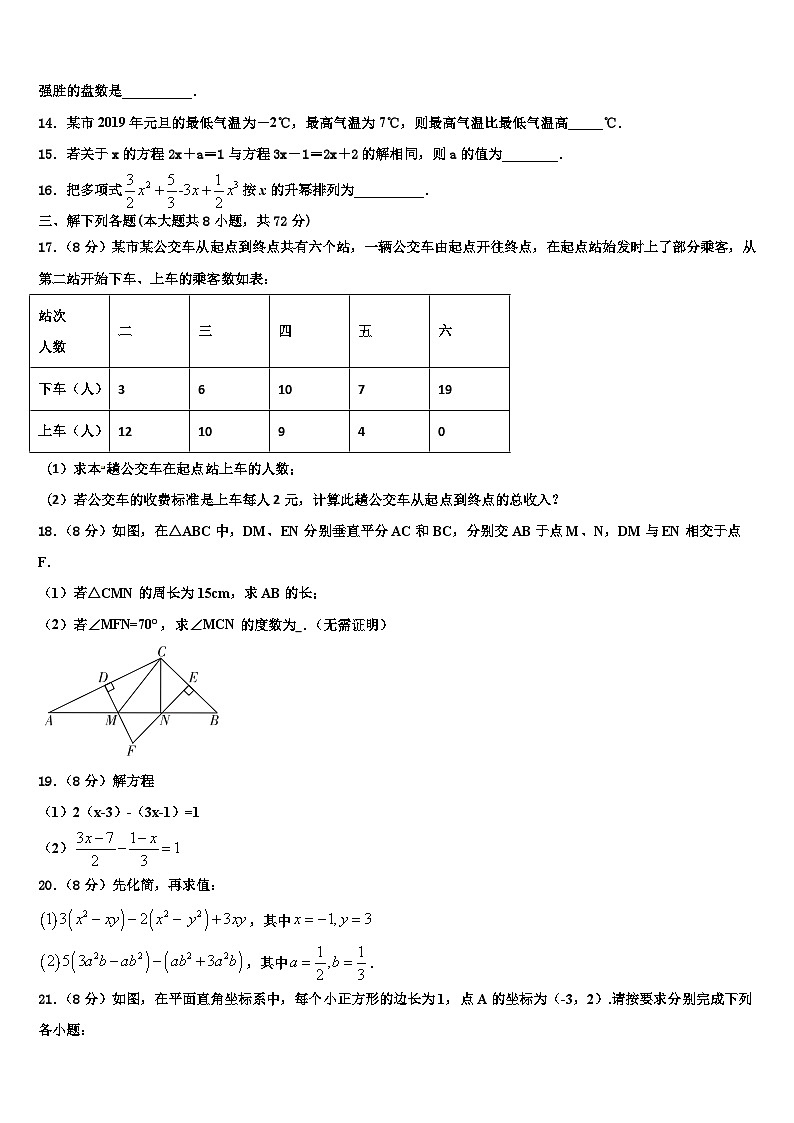 2026届北京市大兴区名校数学七上期末学业质量监测模拟试题含解析第3页