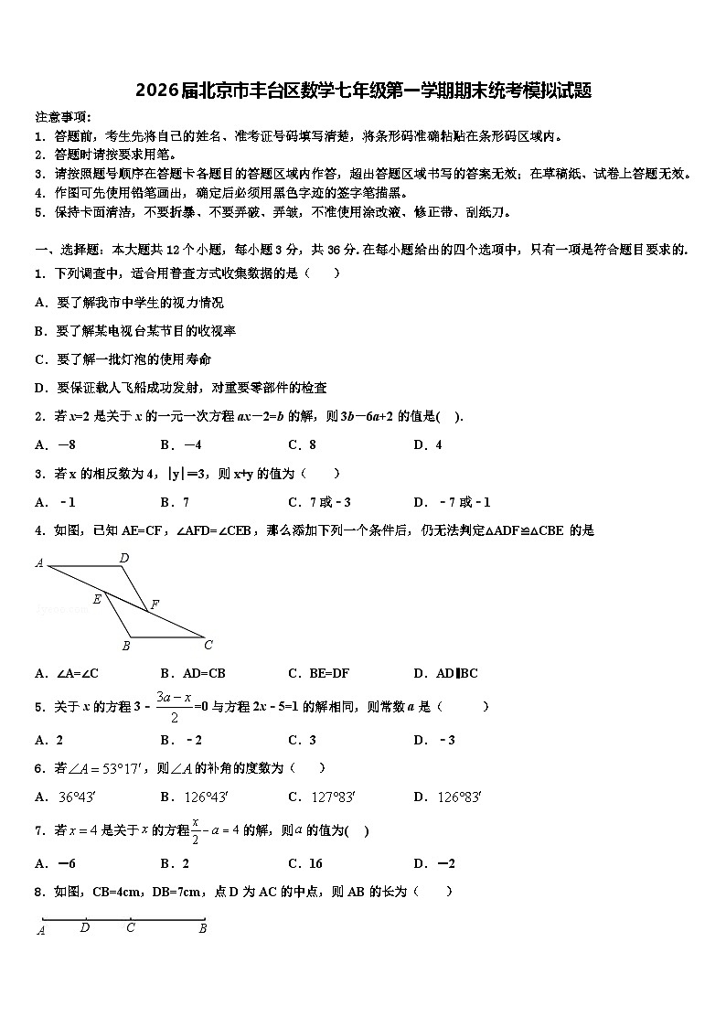 2026届北京市丰台区数学七年级第一学期期末统考模拟试题含解析第1页